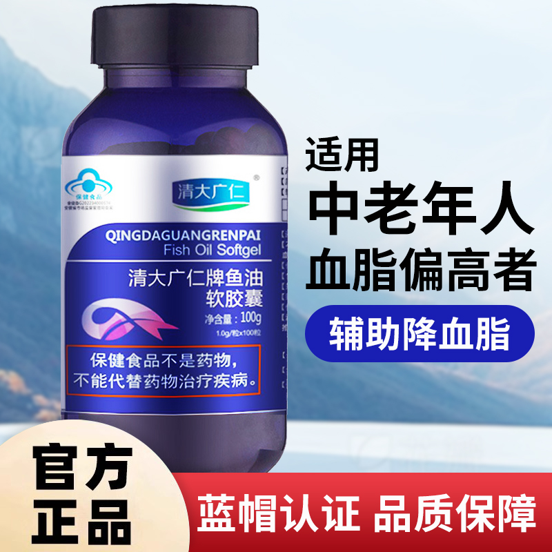 鱼油软胶囊100粒辅助中老年人正品FF7