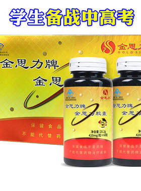 4瓶金思力牌金思力胶囊一周期量青少年记忆力学生备战中高考jst