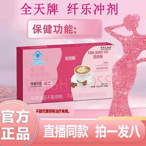 芊芊冲剂樊小鱼全天牌纤乐冲饮正品直播同款0LL