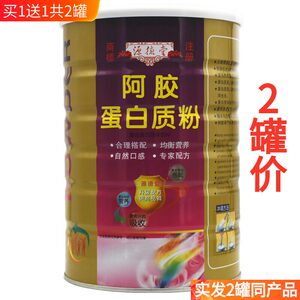 买1送1共2罐 阿胶蛋白质粉 女士阿胶营养粉健康礼品
