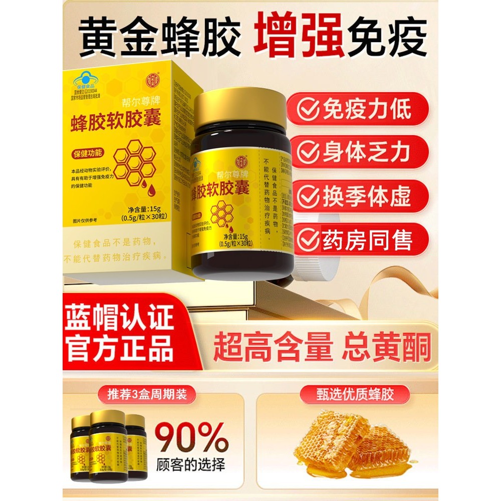 蜂胶软胶囊免疫力成人中老年蓝帽认证保健品