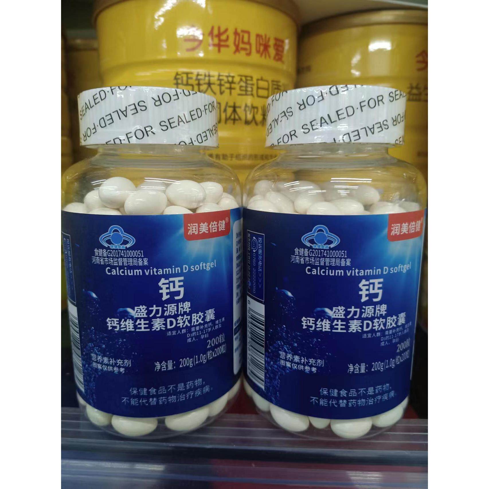 包邮发2瓶有防伪码验证 钙盛力源牌钙维生素D软胶囊200