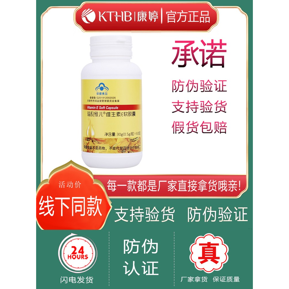 康婷维生素E软胶囊60粒装正品专柜咀嚼防伪查询全码