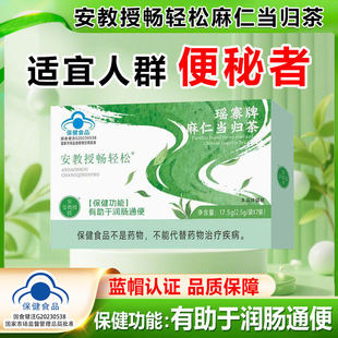 畅轻松麻仁当归茶草本成分蓝帽者适用有助于润肠便通