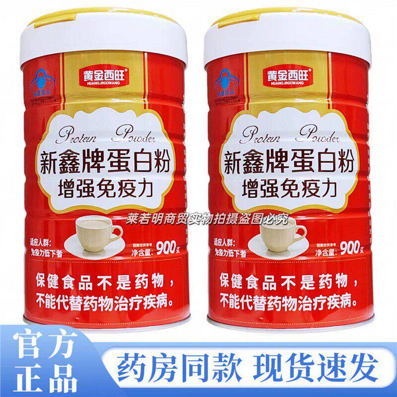 新鑫牌蛋白粉中老年人蛋白粉营养粉药房同款礼盒装900g送礼健康品