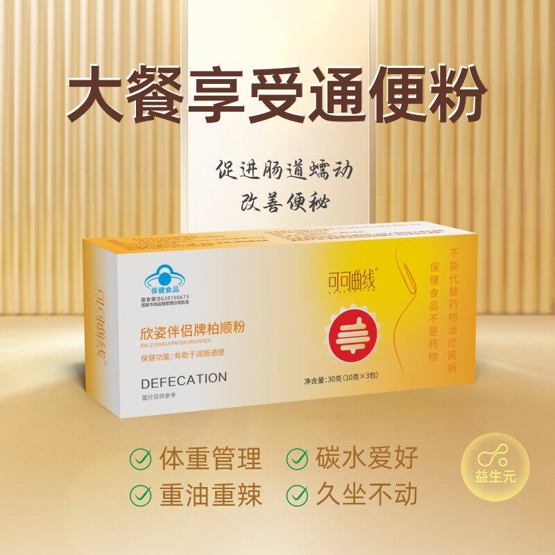 可可曲线快便欣资伴侣牌柏顺粉润肠便通肠道益生元茶番泻叶粉
