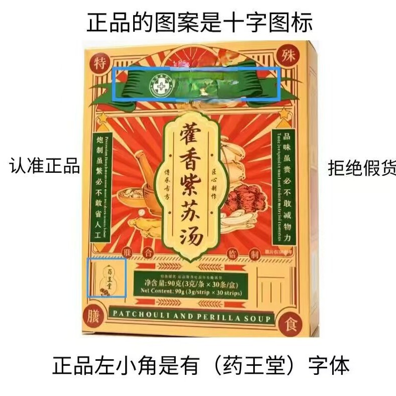 一组5盒港药直通车栏目藿香紫苏汤(1盒30条)