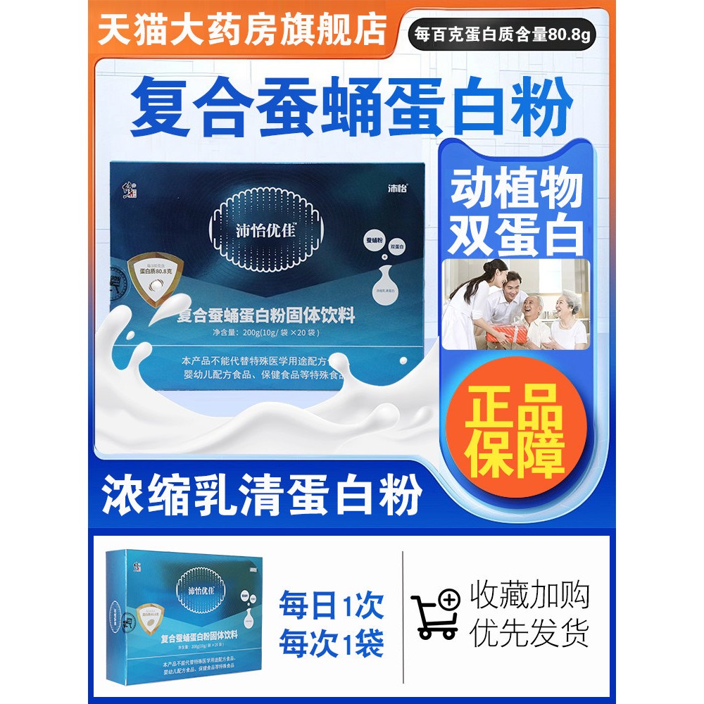 修正沛怡优佳复合蚕蛹蛋白粉固体饮料大豆蛋白乳清蛋白粉dy1