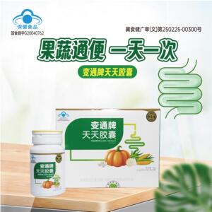 御芝林变通牌天天胶囊60粒改善排便通秘润肠男女成人老年官方正品