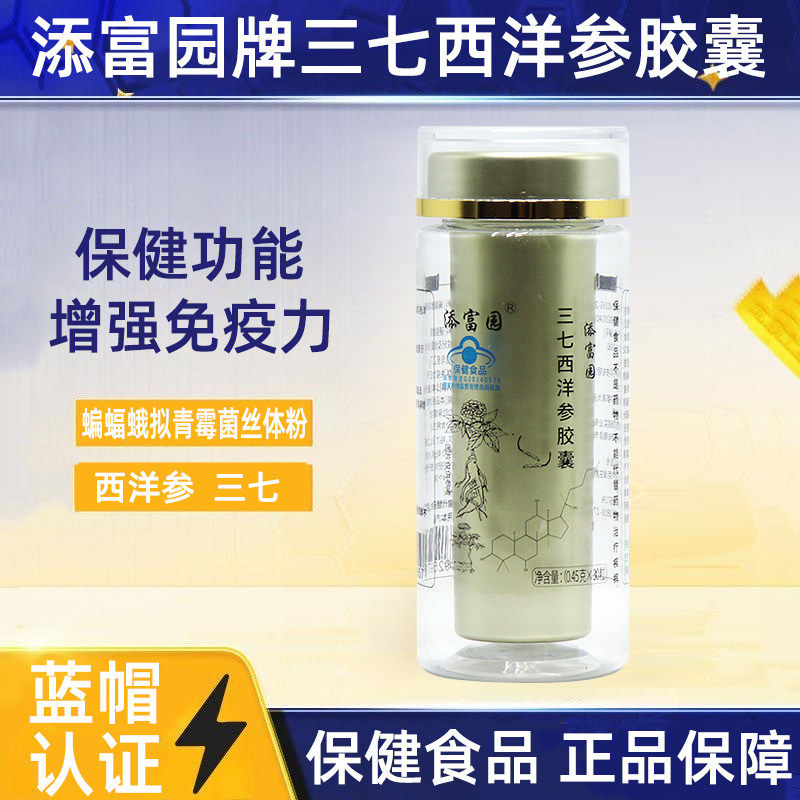 添富园三七西洋参胶囊30粒人正品参保健功能增强/免疫力