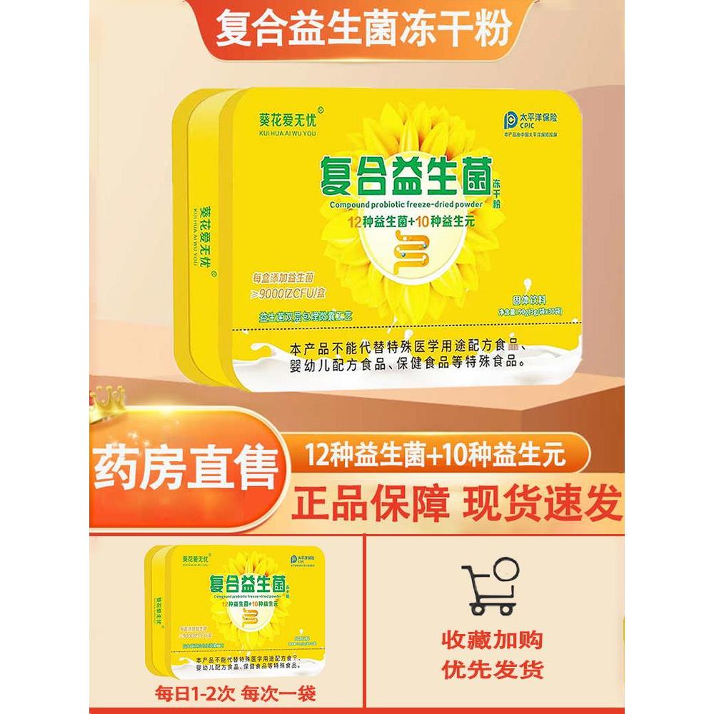 葵花爱无忧复合益生菌冻干粉固体饮料益生元正品hp2
