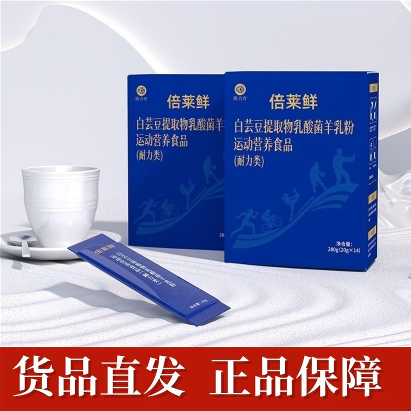 倍莱鲜白芸豆提取物乳酸菌羊乳粉280g/盒营养粉正品bd7