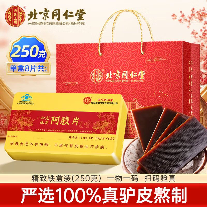 北京同仁堂阿胶块正品血阿胶糕驴皮阿胶片女性滋补送礼
