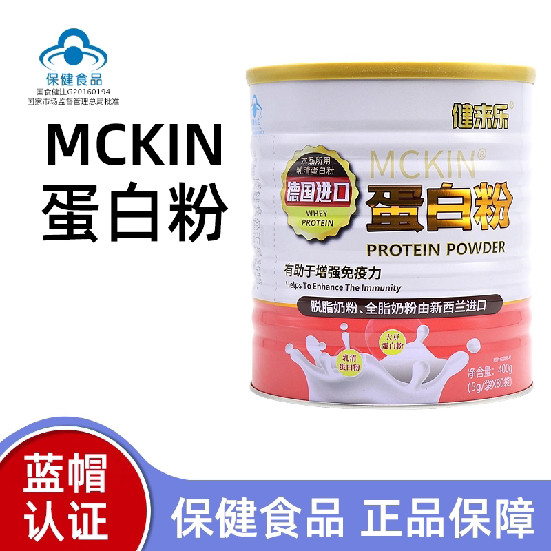 健来乐牌蛋白粉大豆蛋白乳清蛋白粉冲饮营养粉dy2