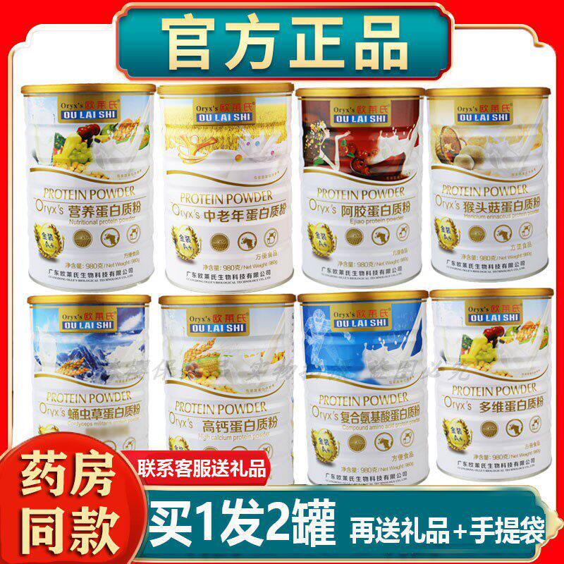 买1送1蛋白质粉高钙复合氨基酸营养阿胶猴头菇蛹虫草
