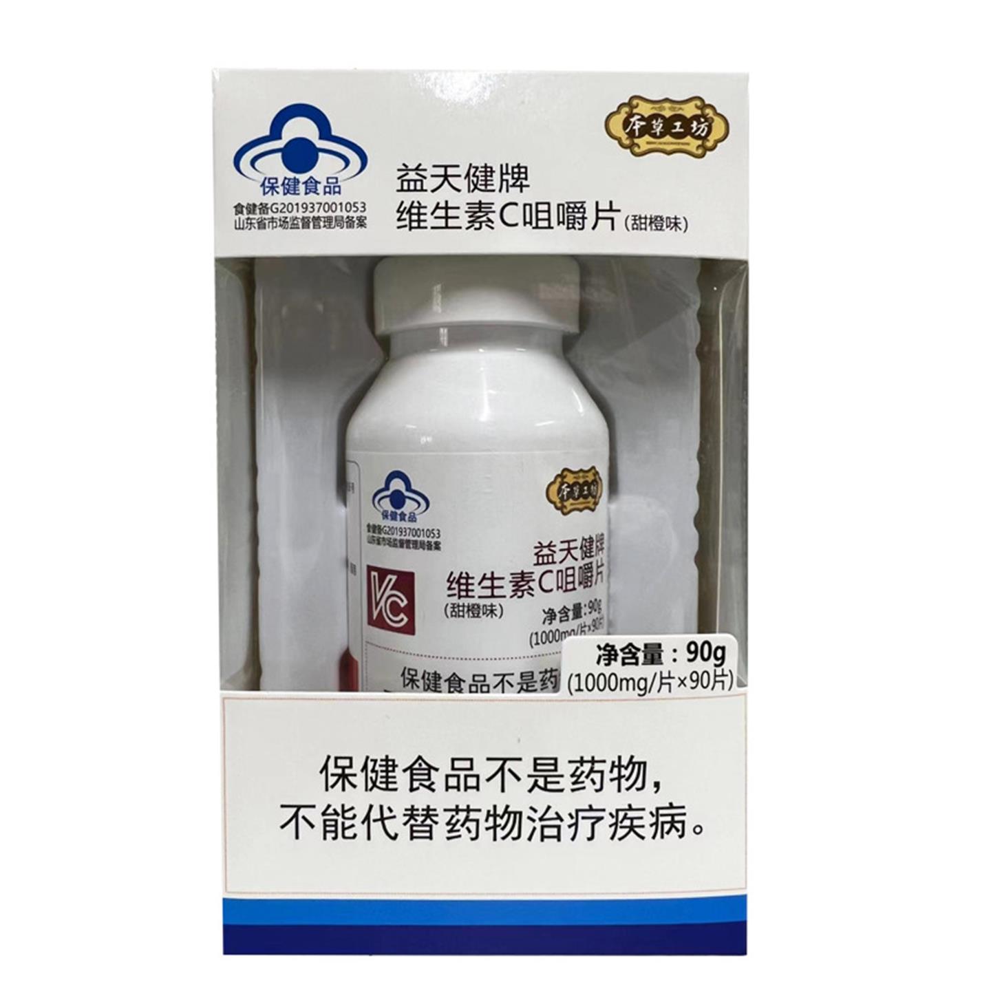 牌维生素C咀嚼片90片 成人青少中老年VC增免疫直播药店热卖