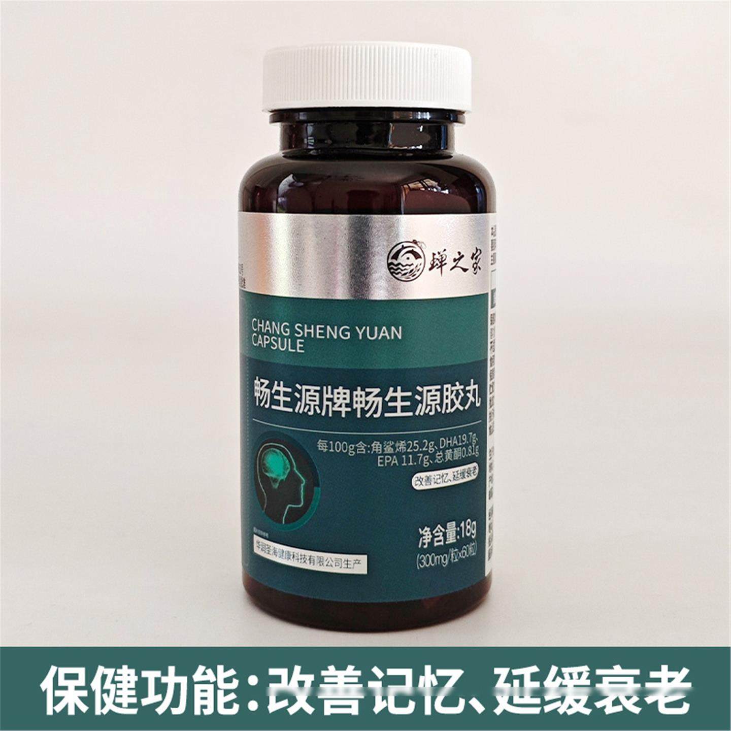 畅生源牌畅生源胶丸记忆改善衰老延缓保健营养品深海鱼油角鲨烯,保健食品/膳食营养补充食品,其他膳食营养补充剂,淘宝优惠券,粉丝福利购,淘宝优惠卷