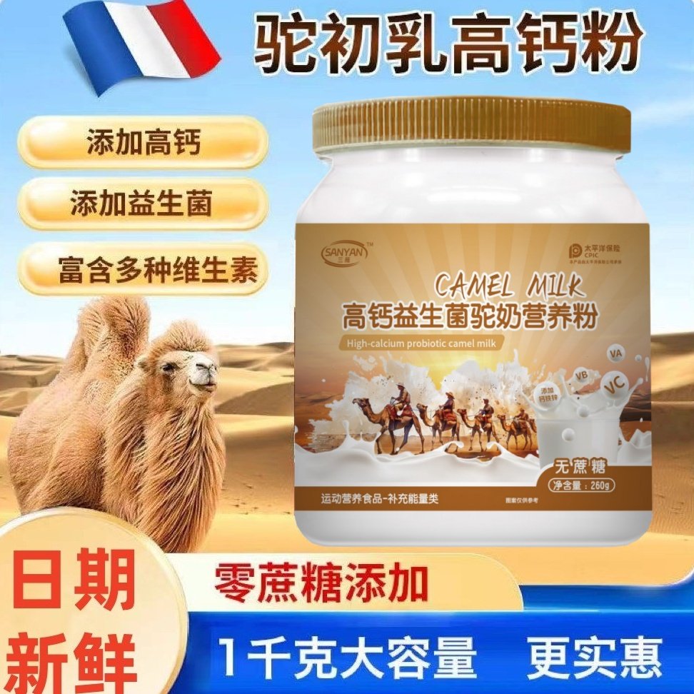 俄罗斯奶源高钙骆驼奶粉中老年营养补充无蔗糖成人1000克早餐,保健食品/膳食营养补充食品,其他膳食营养补充剂,淘宝优惠券,粉丝福利购,淘宝优惠卷