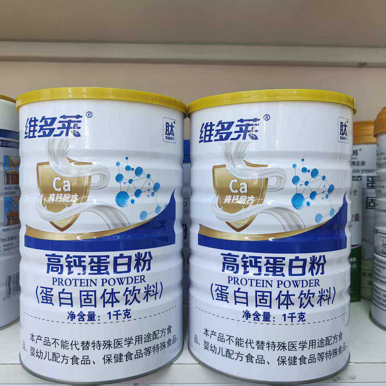 包邮维多莱高钙蛋白粉钙铁锌蛋白粉