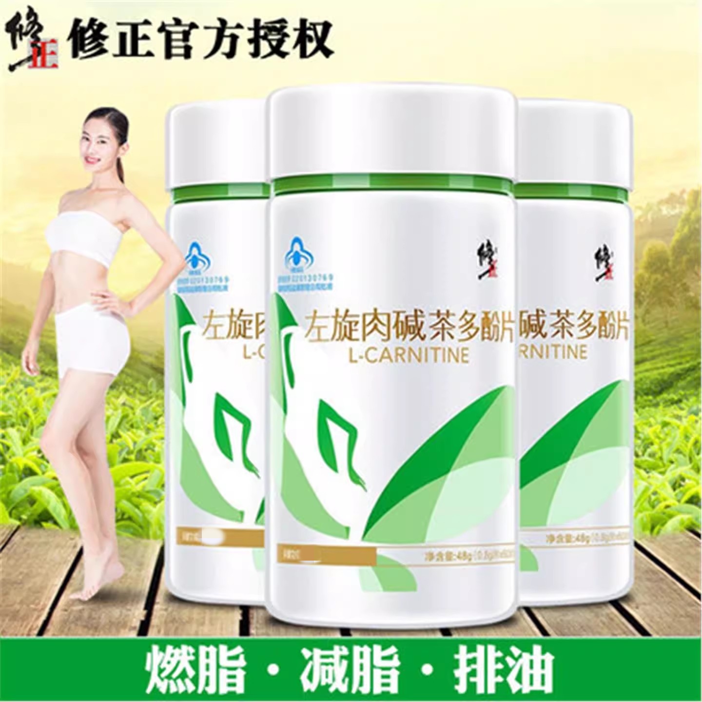 3盒发180粒  左旋肉碱茶多酚片 0.8g/片*60片*3瓶套餐