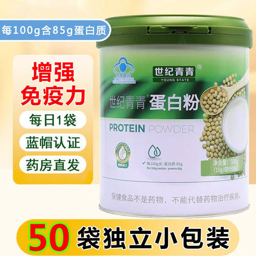世纪青青蛋白粉50袋/罐免疫力大豆分离乳清xm