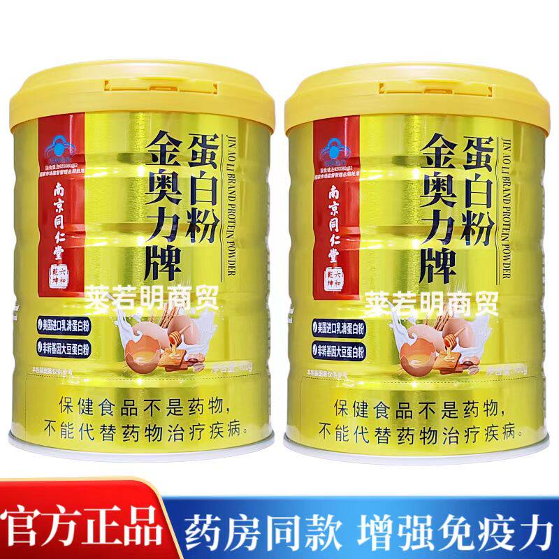 南京同仁堂蛋白粉乳清蛋白增强成人免疫力送人礼盒小袋包装