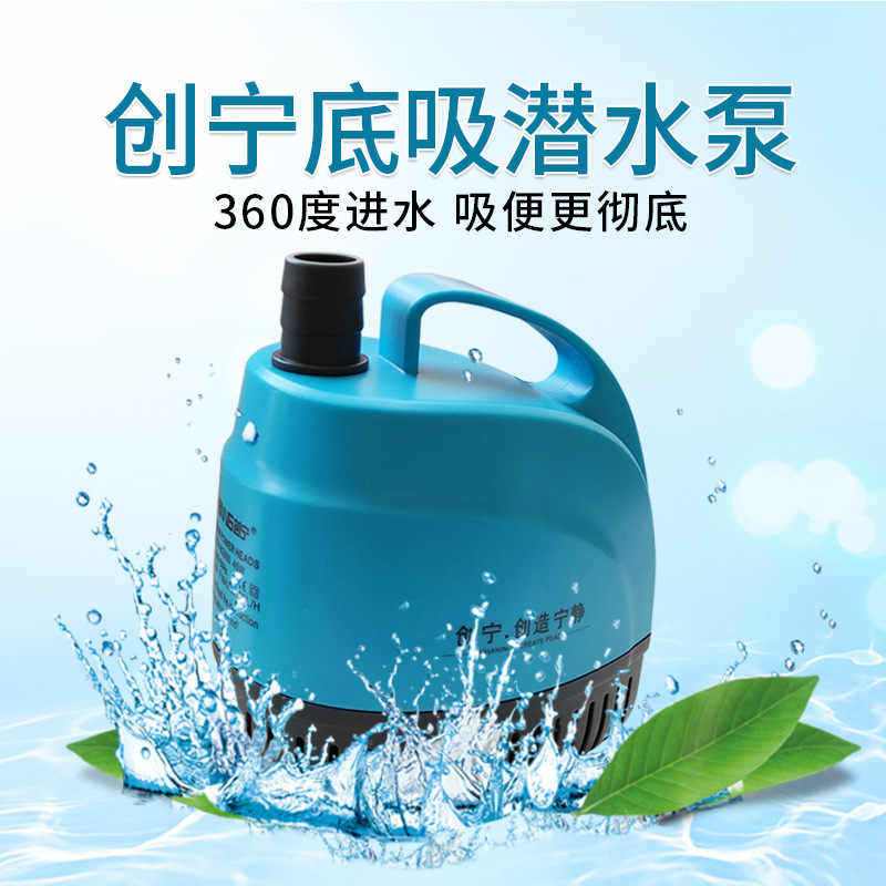 创宁底吸潜水泵抽水循环换水泵鱼池喷泉鱼缸水泵静音底吸过滤泵