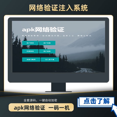 apk加密源码软件加密注册机安卓软件加密注入源码app网络验证授权