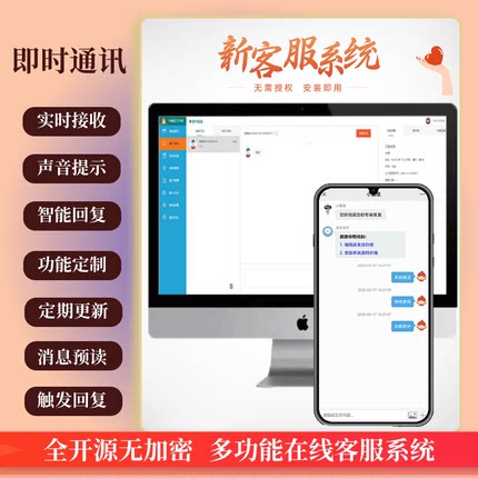 在线客服系统多商户源码网站客服系统自动回复二维码聊天咨询软件