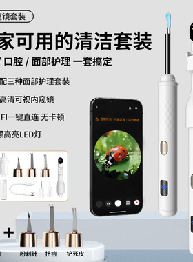 智能可视挖耳勺LED照明内窥镜成人儿童通用耳道清洁套装