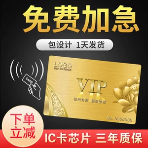 [会员卡定制作图案饭店食堂芯片m1卡储值卡id卡订做门禁ic卡复旦卡]