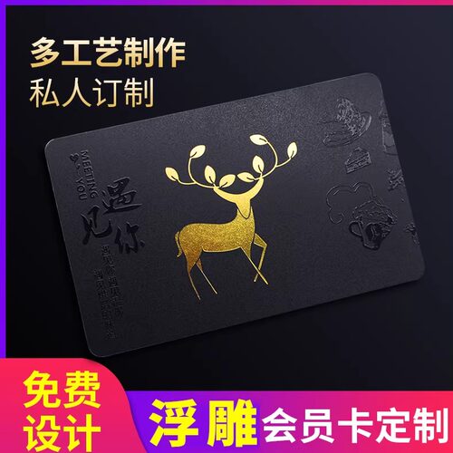 高档浮雕会员卡定制加厚