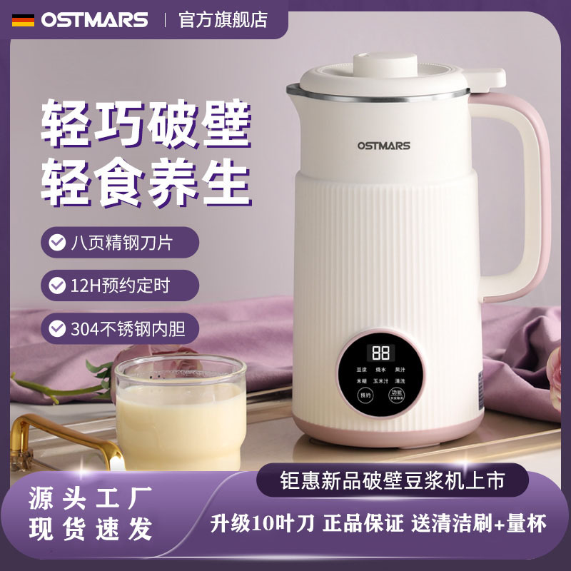 OSTMARS豆浆机全自动家用小型料理机多功能加热迷你破壁机榨汁机