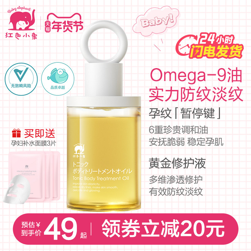 红色小象橄榄油孕妇妊娠纹预防孕妇专用怀孕期淡化妊娠纹护理油