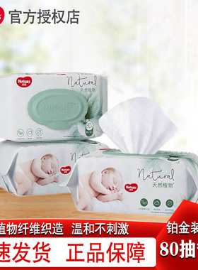 好奇小森林天然植物超厚型婴儿专用湿巾80抽铂金装新升级湿巾