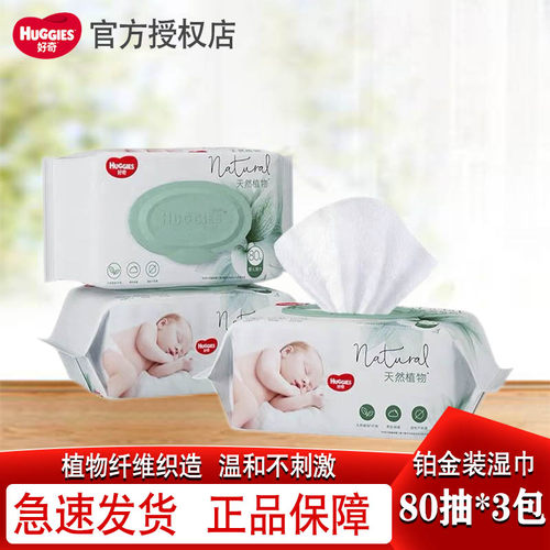 好奇铂金装湿巾80抽*6包