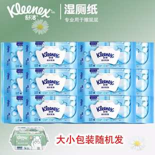 舒洁羊驼湿厕纸80抽装男女木浆湿纸巾带盖可冲入马桶家庭装超值