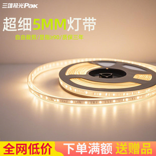 三雄极光led灯带银河低压灯带免焊超窄边24v高亮吊顶灯条5mm裁剪