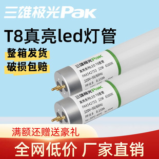 三雄极光led灯管t8真亮长条形光管18W22W30W高亮玻璃灯管商用直管