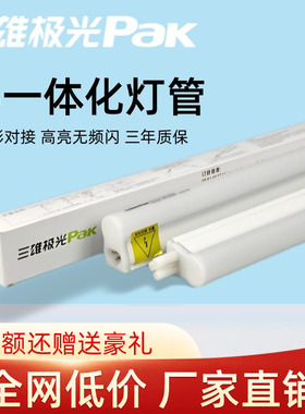 三雄极光t5灯管一体led支架灯三孔丽致铝材吊顶日光长条灯暗藏光