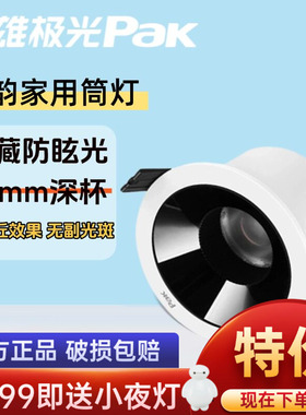 三雄极光led射灯星韵天花灯吊顶灯led小山丘射灯嵌入式防眩洗墙灯