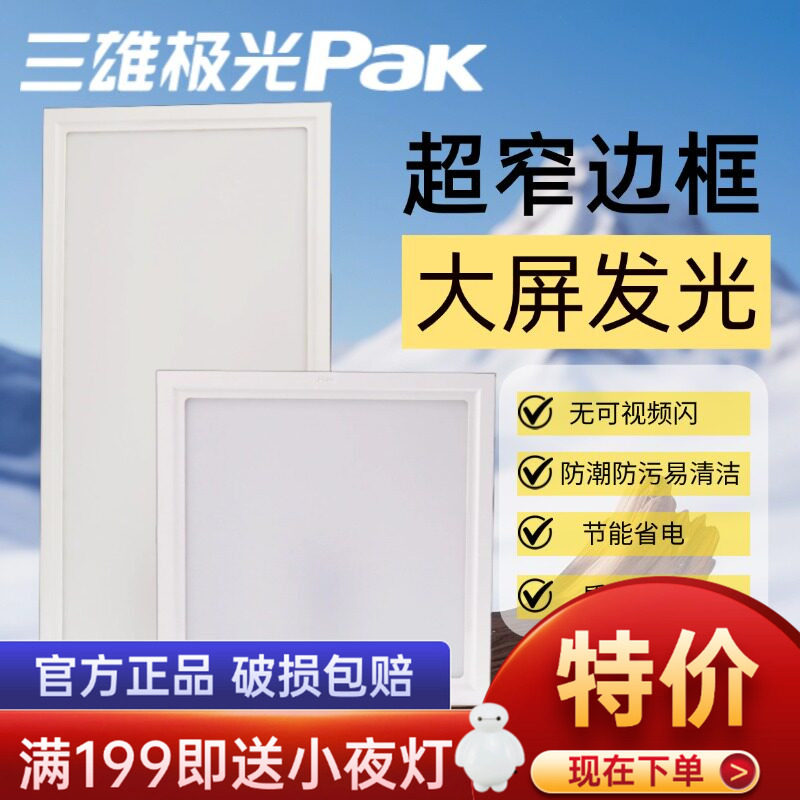三雄极光led厨卫灯星韵嵌入式集成吊顶灯铝扣板面板灯方形吸顶灯