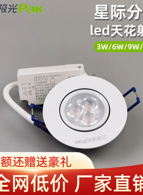 三雄极光led小射灯开孔75mm天花嵌入式吊顶灯过道走廊灯小射灯6W