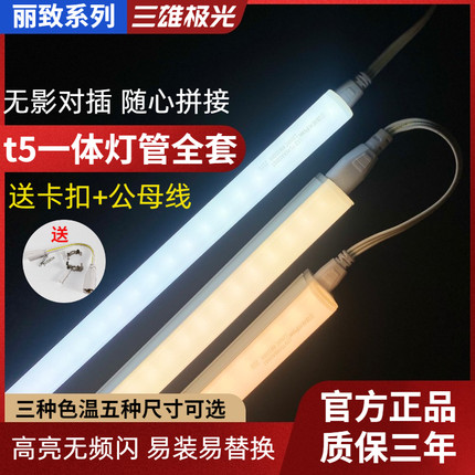 三雄极光t5灯管丽致led一体灯灯条暗藏光硬灯条220v灯带长条灯架