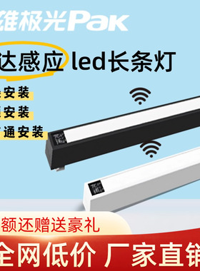 三雄极光感应长条灯精锐雷达方通灯地下车库专用改造灯微波感应灯