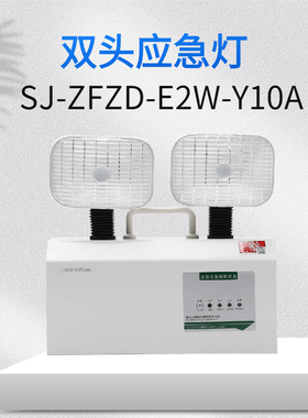 三雄极光led消防应急灯挂式SJ-ZFZD-E2W-Y10A国标PAK-Y10-208AA