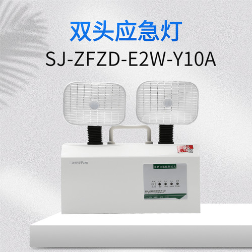 三雄极光y10-208A消防应急灯