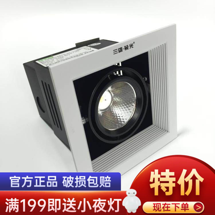 三雄极光led射灯星晖COB格栅灯双头斗胆灯铝方通吊顶通用集成吊顶
