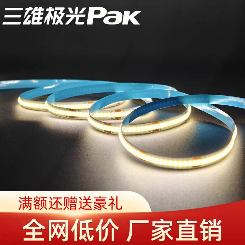 三雄极光银河灯带cob高亮窄边