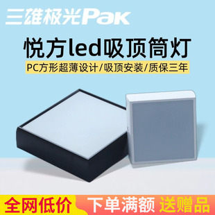 三雄极光筒灯led方形灯悦方吸顶灯明装方灯超薄客厅小过道灯商铺